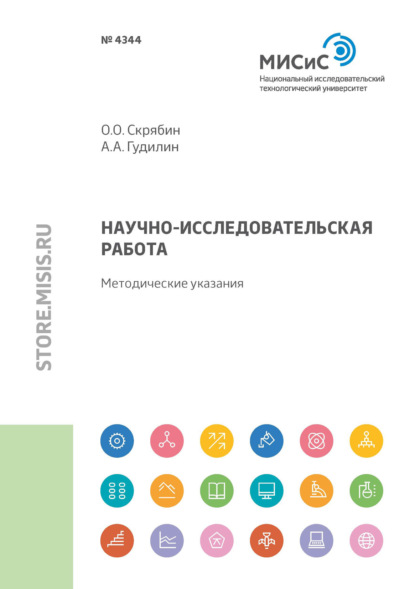 Научно-исследовательская работа - Олег Олегович Скрябин