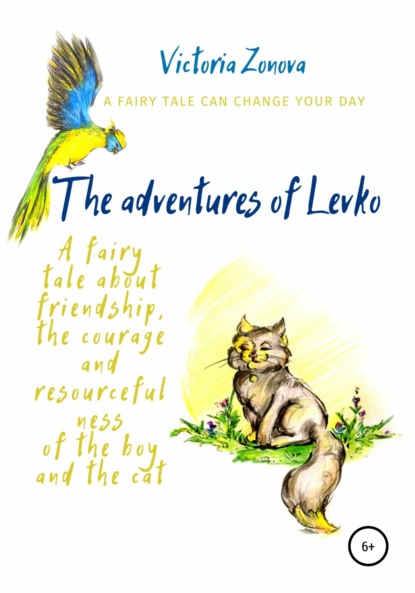 The adventures of Levko. Fairy tale - Виктория Зонова