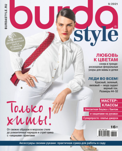 Burda №09/2021 - Группа авторов