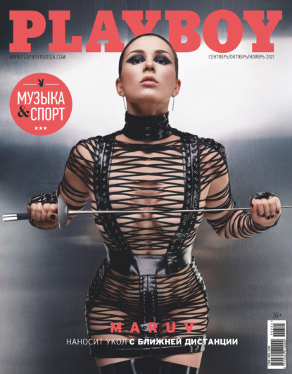 Playboy №3/2021 - Группа авторов