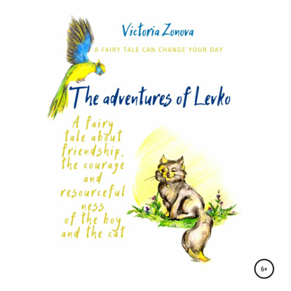 The adventures of Levko. Fairy tale — Виктория Зонова