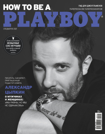 Playboy №4/2021 - Группа авторов