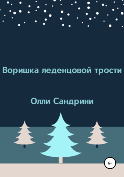 Воришка леденцовой трости — Олли Сандрини