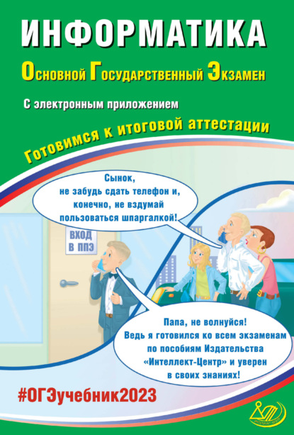 Информатика. Основной государственный экзамен. Готовимся к итоговой аттестации - Ю. С. Путимцева