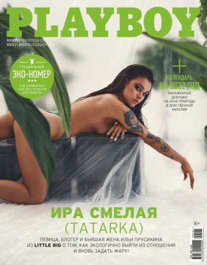 Playboy №5/2021 — Группа авторов