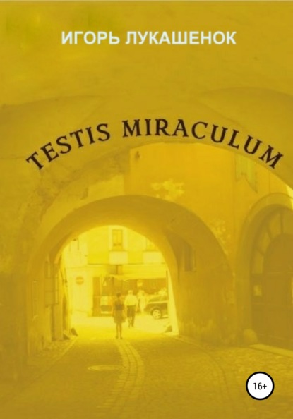 Testis miraculum - Игорь Даудович Лукашенок