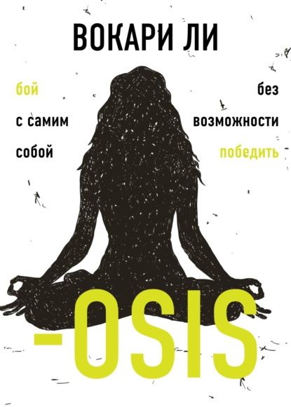 –OSIS — Вокари Ли