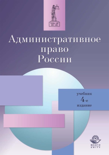 Административное право России — Группа авторов