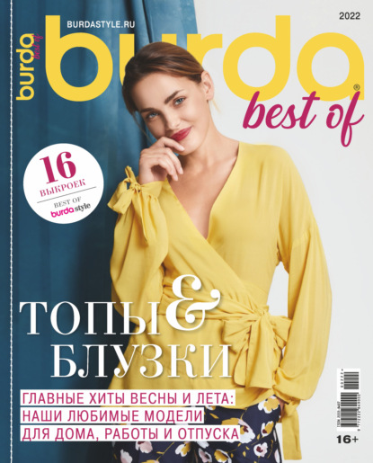 Burda Special №2/2022 - Группа авторов