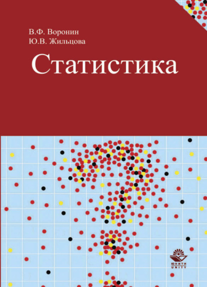 Статистика — Н. Д. Эриашвили