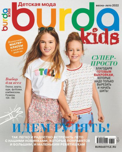 Burda Special №3/2022 — Группа авторов