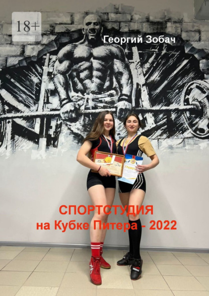 «Спортстудия» на Кубке Питера – 2022 — Георгий Зобач