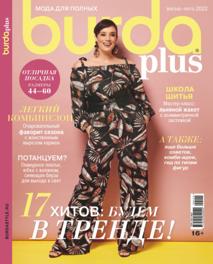 Burda Special №4/2022 — Группа авторов