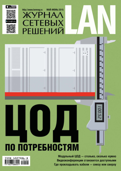 Журнал сетевых решений / LAN №05-06/2022 — Открытые системы