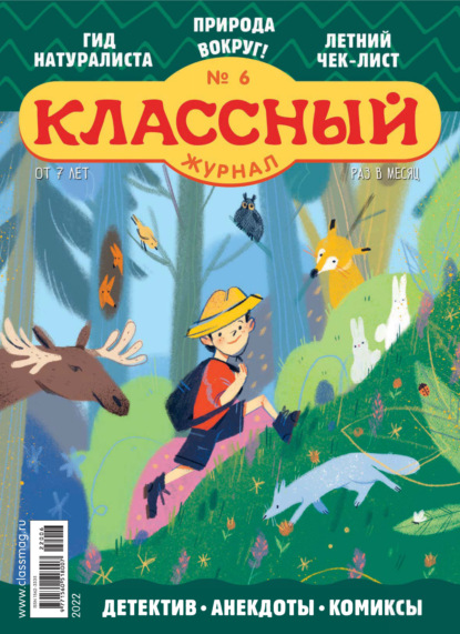 Классный журнал №06/2022 - Открытые системы