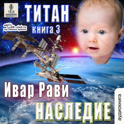 Титан: Наследие - Ивар Рави