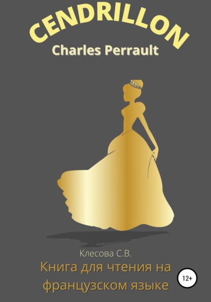 Charles Perrault. Cendrillon. Книга для чтения на французском языке. — Светлана Владимировна Клесова