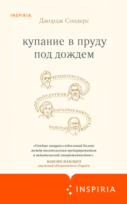 Купание в пруду под дождем — Джордж Сондерс