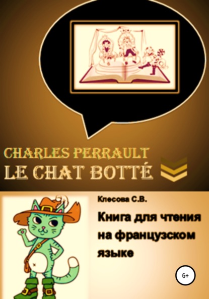 Charles Perrault. Le Chat bott?. Книга для чтения на французском языке — Светлана Владимировна Клесова