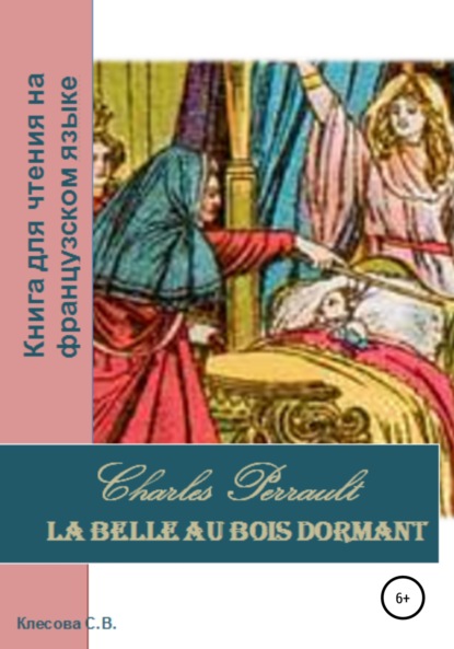 Charles Perrault. La Belle au bois dormant. Книга для чтения на французском языке — Светлана Владимировна Клесова