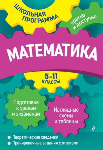 Математика. 5—11 классы — А. Н. Роганин