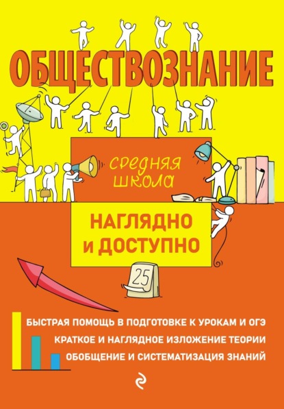 Обществознание - Р. В. Пазин