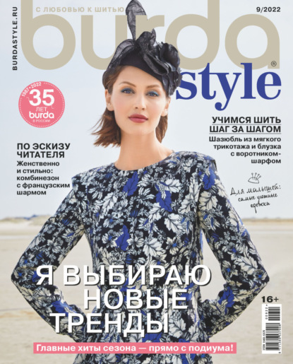 Burda №09/2022 - Группа авторов