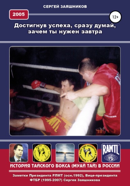 Достигнув успеха, сразу думай, зачем ты нужен завтра. 2005 г - Сергей Иванович Заяшников