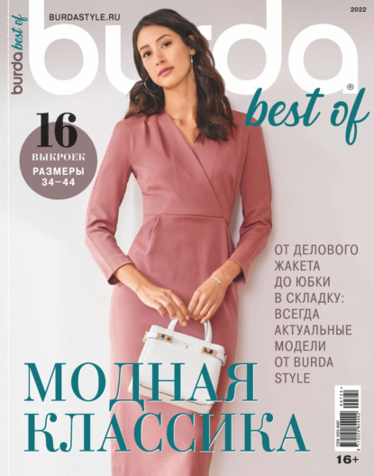 Burda Special №7/2022 - Группа авторов