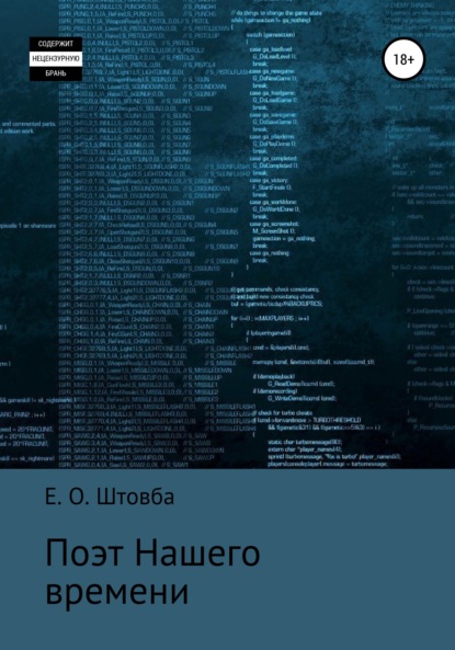 Поэт нашего времени - Егор Олегович Штовба