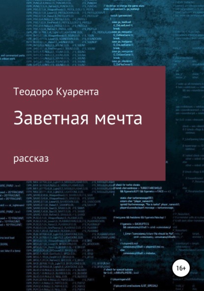 Заветная мечта — Теодоро Куарента