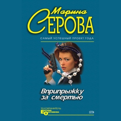 Пятница, тринадцатое - Марина Серова