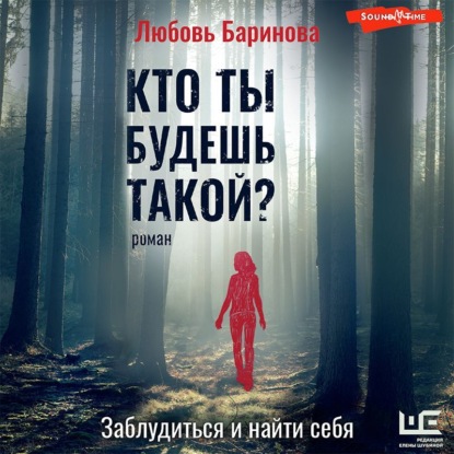 Кто ты будешь такой? - Любовь Баринова