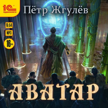 Аватар - Пётр Жгулёв