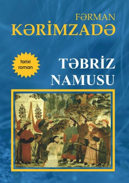 Təbriz namusu - Фарман Керимзаде