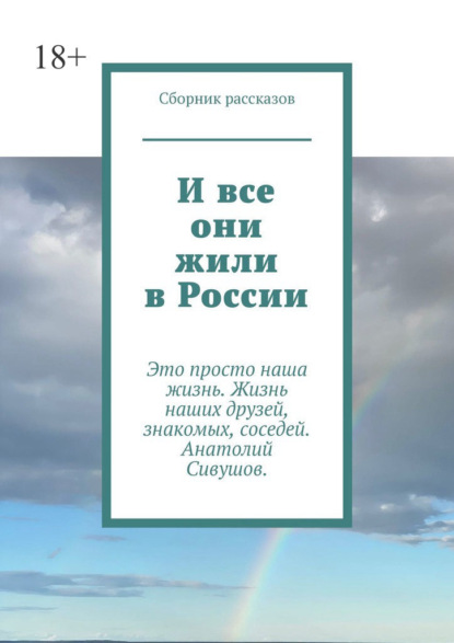 И все они жили в России — Татьяна Зубрилина