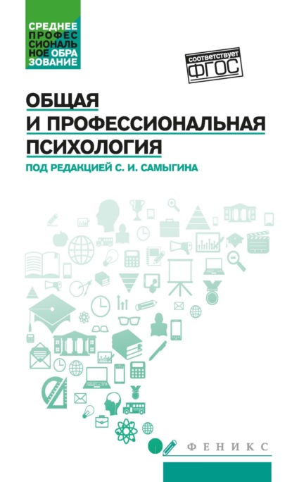 Общая и профессиональная психология — В. В. Котлярова