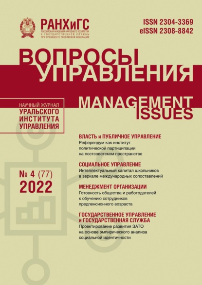 Вопросы управления №4 (77) 2022 — Группа авторов