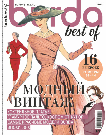 Burda Special №11/2022 - Группа авторов