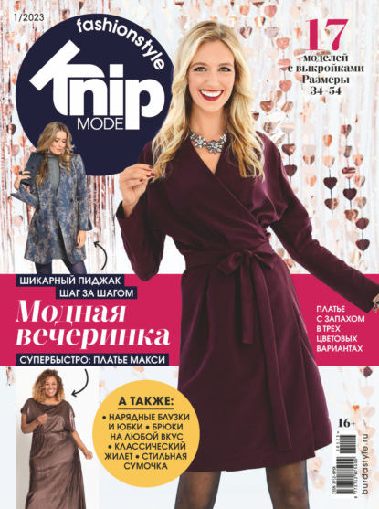 Knipmode Fashionstyle №01/2023 — Группа авторов