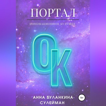 ПорталОк — Анна Сергеевна Буланкина