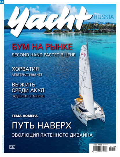 Yacht Russia №05-06/2021 - Группа авторов