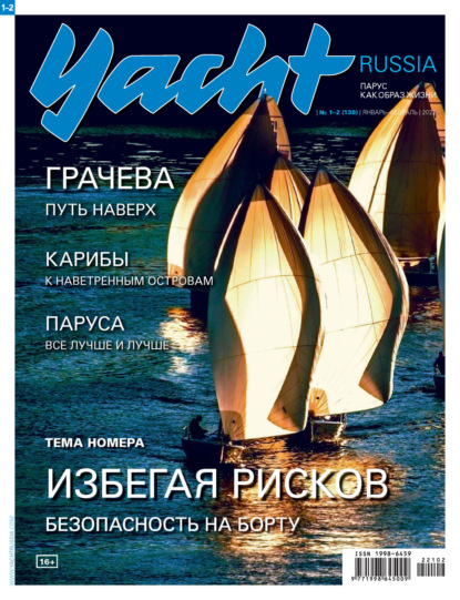 Yacht Russia №01-02/2022 - Группа авторов