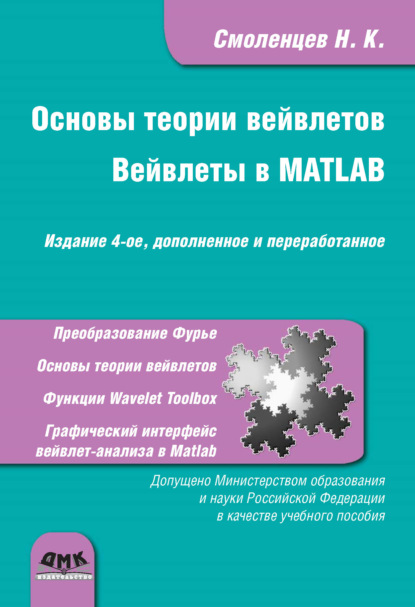 Основы теории вейвлетов. Вейвлеты в MATLAB — Николай Смоленцев