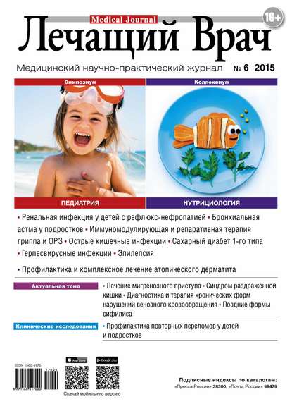 Журнал «Лечащий Врач» №06/2015 — Открытые системы