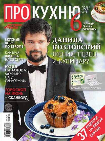 АиФ. Про Кухню 06-2015 - Редакция журнала Аиф. Про Кухню