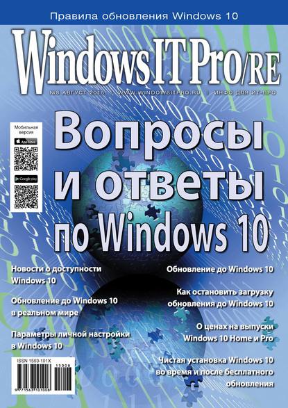 Windows IT Pro/RE №08/2015 — Открытые системы