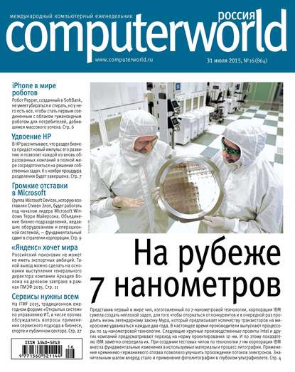 Журнал Computerworld Россия №16/2015 - Открытые системы