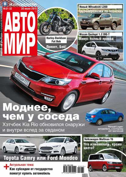 АвтоМир №31-32/2015 - ИД «Бурда»