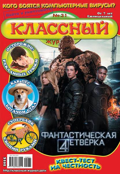 Классный журнал №31/2015 — Открытые системы